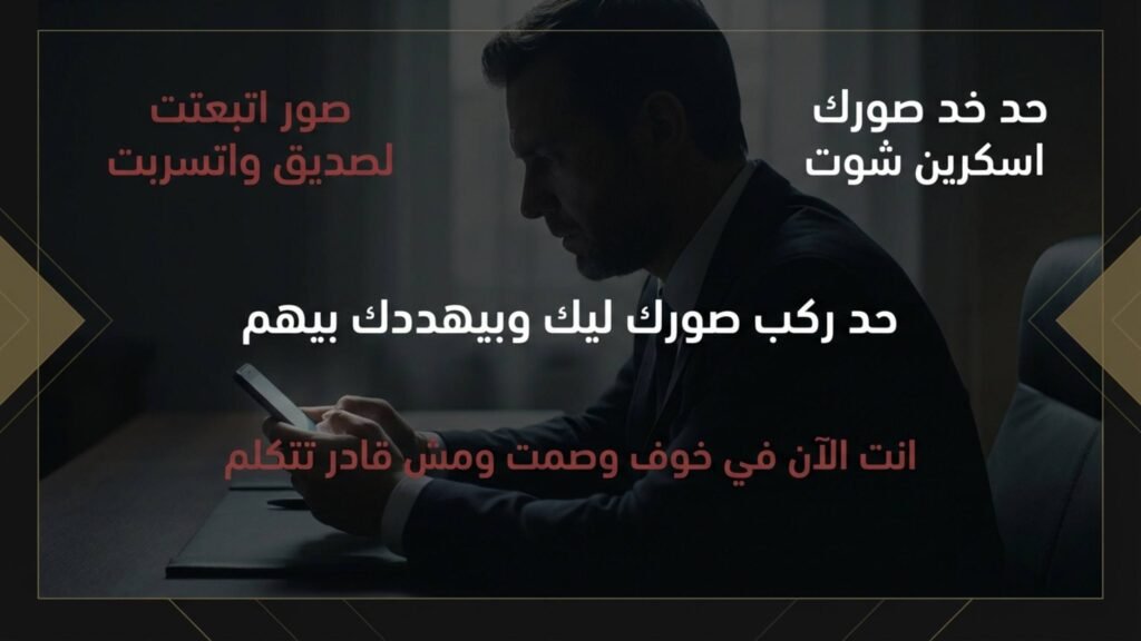 الحقيبة الشاملة لمواجهة الابتزاز الالكتروني